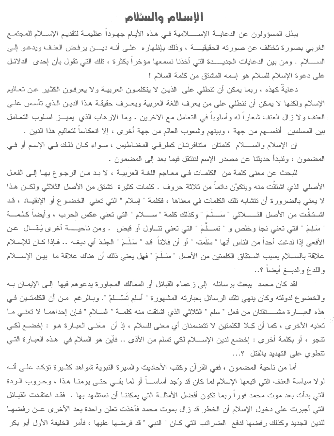 Scanned page 1 of the Arabic article الإسلام والسلام (Islam and Peace).