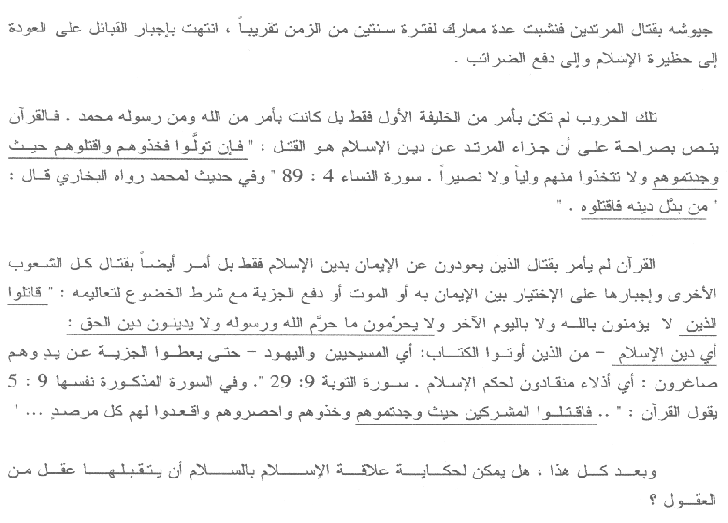 Scanned page 2 of the same Arabic article, continuing and concluding the argument.